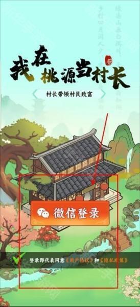 我在桃源当村长3