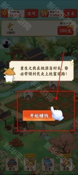 我在桃源当村长4