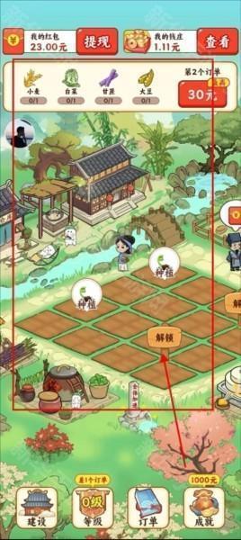 我在桃源当村长5