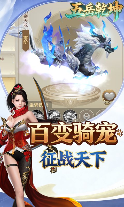 五岳乾坤(0.1折全民仙逆)