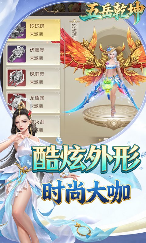 五岳乾坤(0.1折全民仙逆)