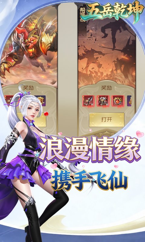 五岳乾坤(0.1折全民仙逆)