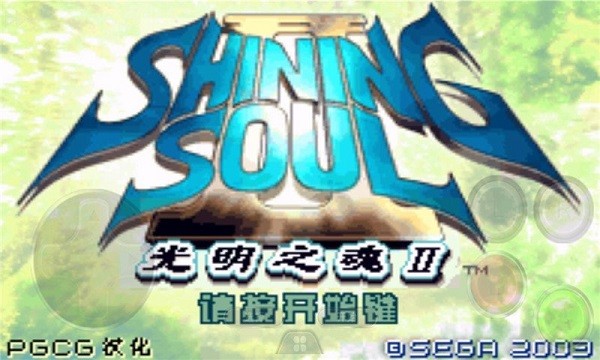 gba光明之魂2汉化修复版