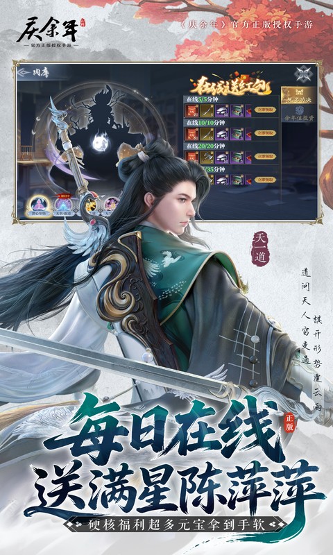 庆余年(0.1折揍庆帝爆元宝)截图3