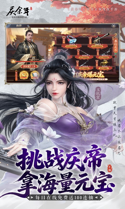 庆余年(0.1折揍庆帝爆元宝)截图4