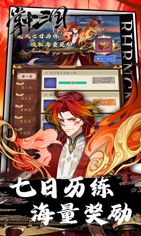 掌中三国(逐鹿征战点将台0.1折免费版)