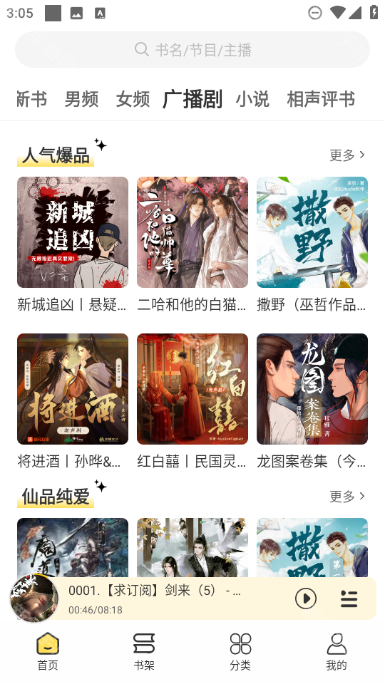 鸭趣听书纯净版