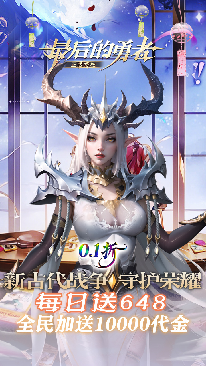 最后的勇者(0.1折新古代战争)