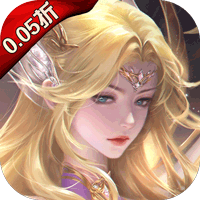 黎明召唤(0.05折无限钻石版)