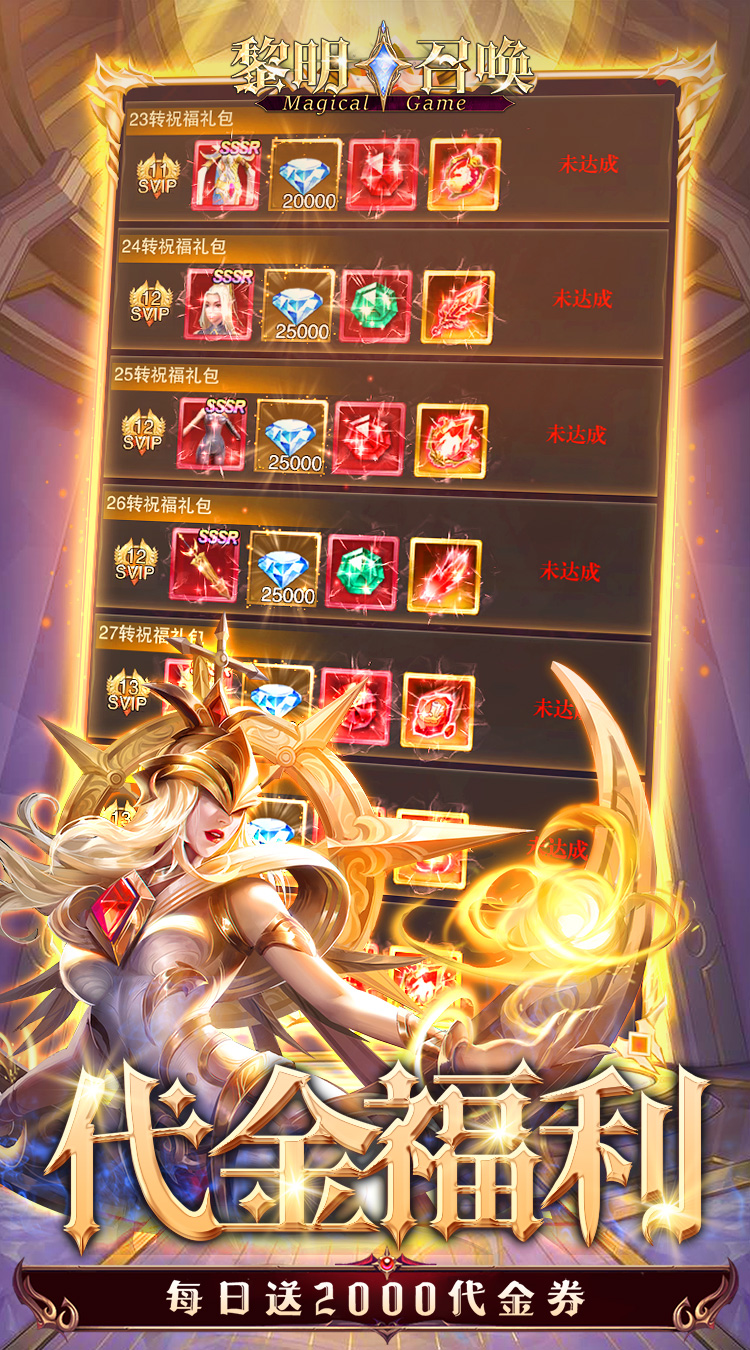 黎明召唤(0.05折无限钻石版)