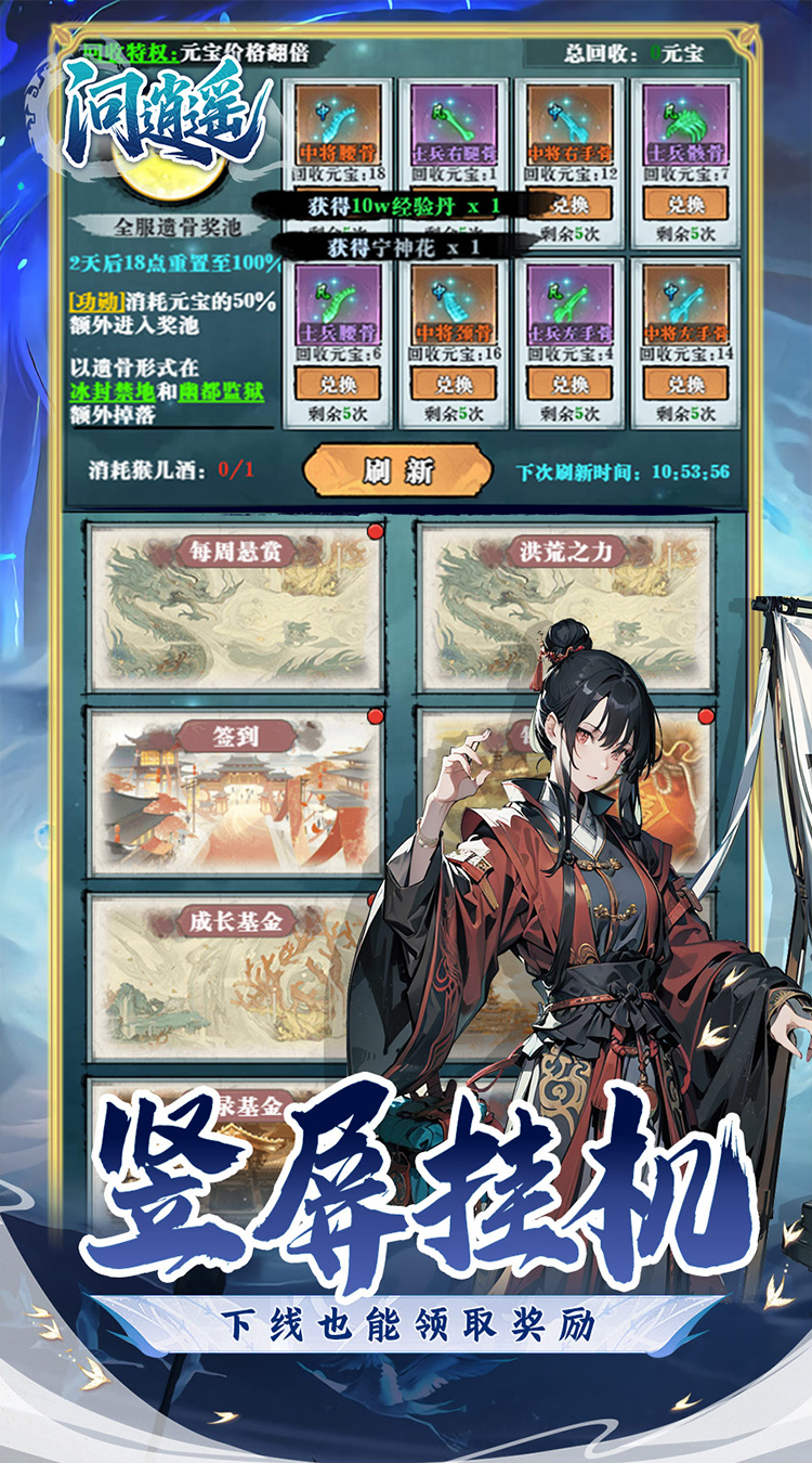 问逍遥(文字武侠1折免费版)