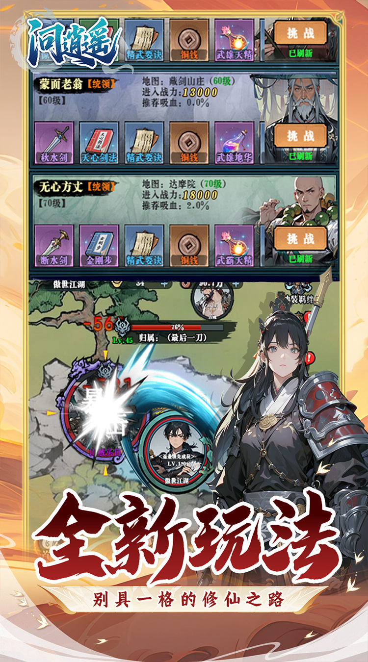 问逍遥(文字武侠1折免费版)