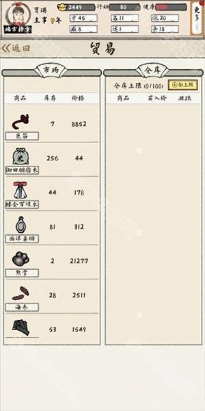 红楼梦人生游戏截图15