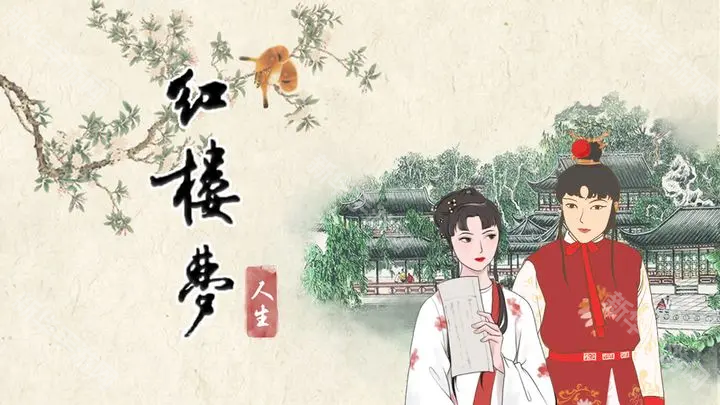 红楼梦人生版本合集