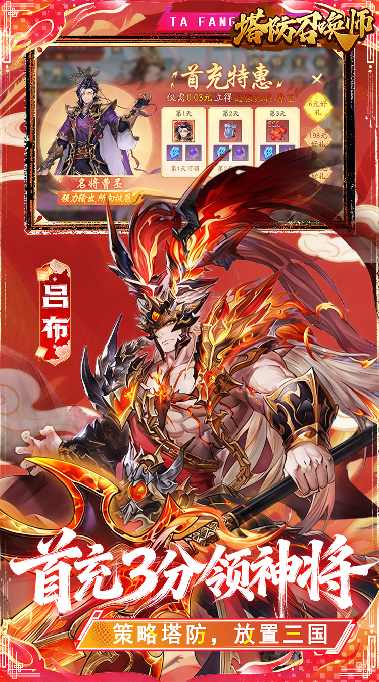 塔防召唤师(0.05折GM送百万充值)