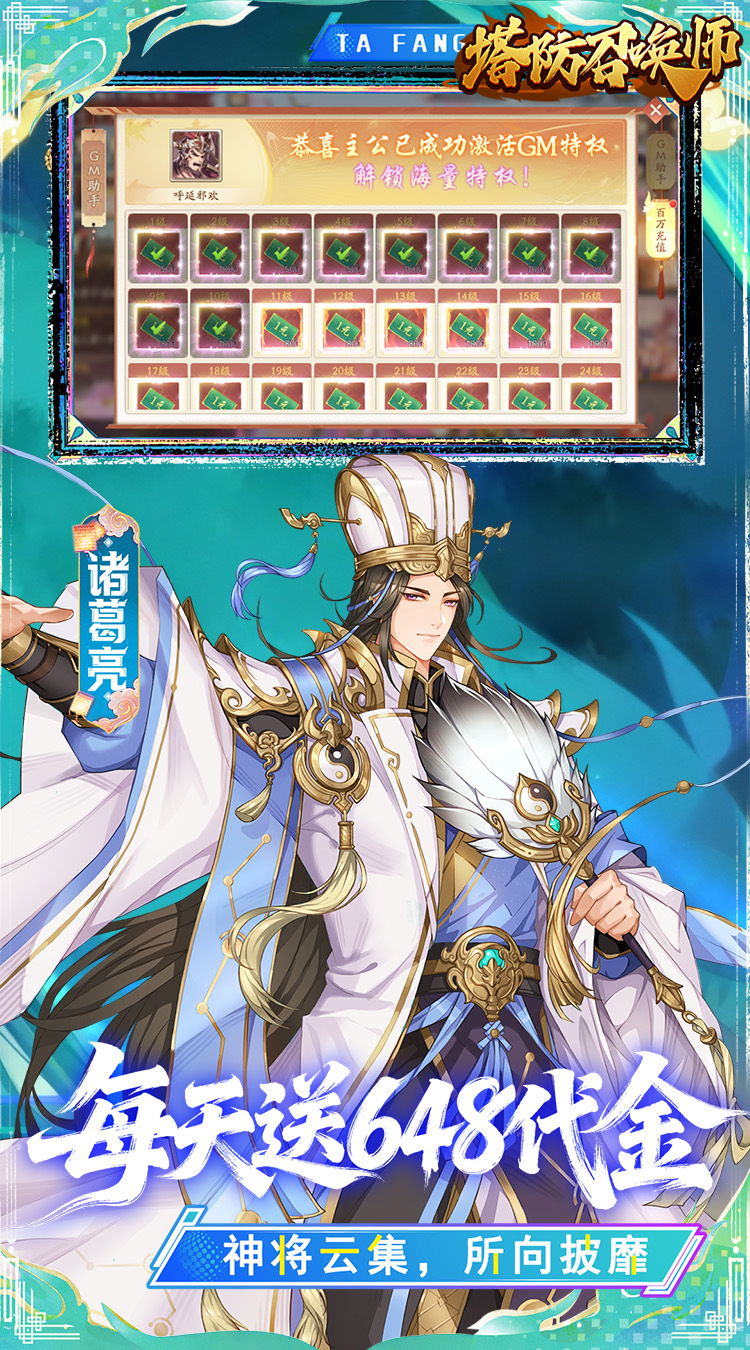 塔防召唤师(0.05折GM送百万充值)