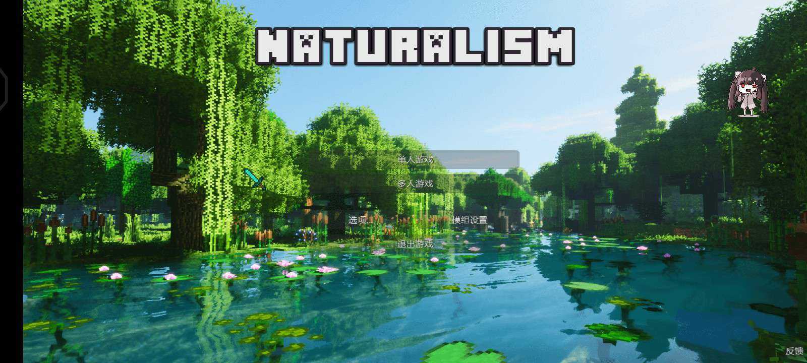 我的世界自然主义中文版