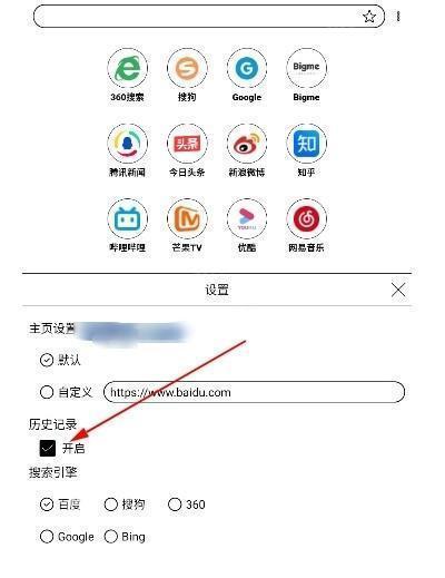 怎么开启无痕模式配图3