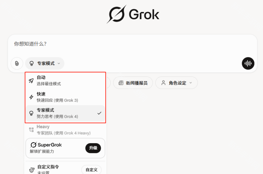 grok4.1破甲全解锁版
