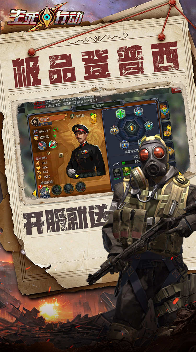 生死行动(0.1折口袋战争)