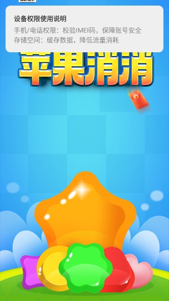 苹果消消红包版