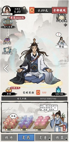 一念修仙2红包版