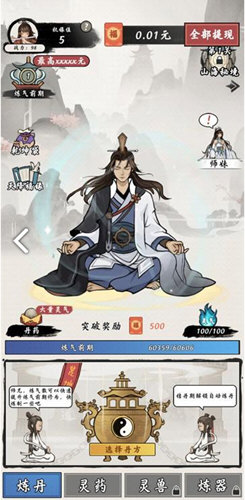 一念修仙2红包版