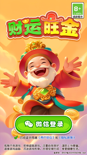 财运旺金红包版