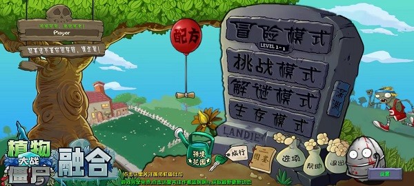 pvz融合版3.3.1版本