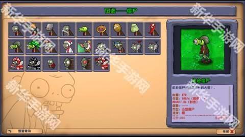 植物大战僵尸杂交重制版