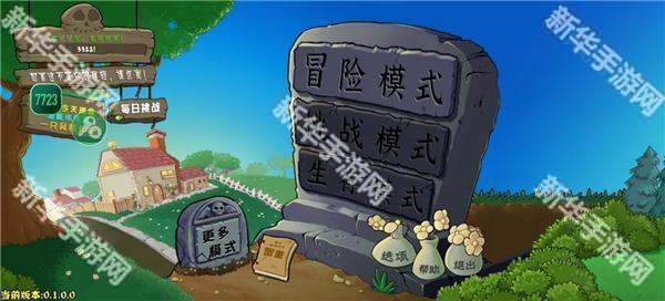 植物大战僵尸杂交版重制版0.13.1