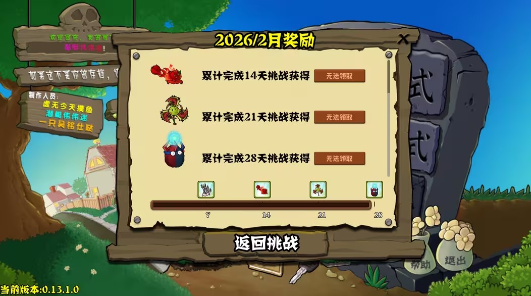 植物大战僵尸杂交版重制版0.13.1