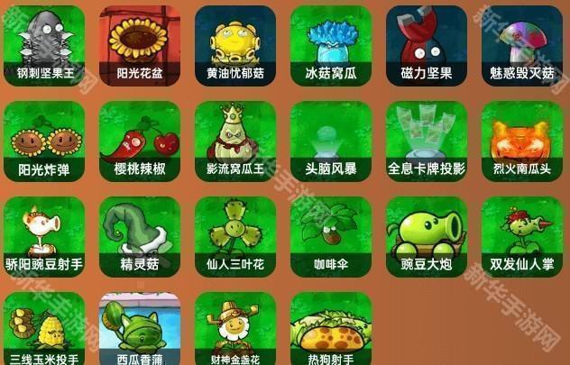pvz杂交版重制版0.13.1