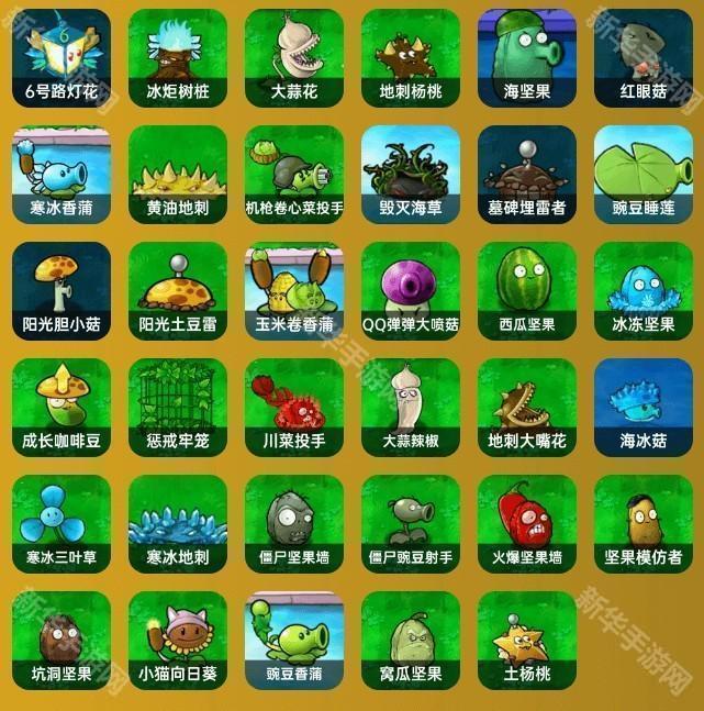 pvz杂交版重制版0.13.1