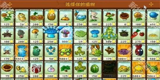 植物大战僵尸杂交直装版