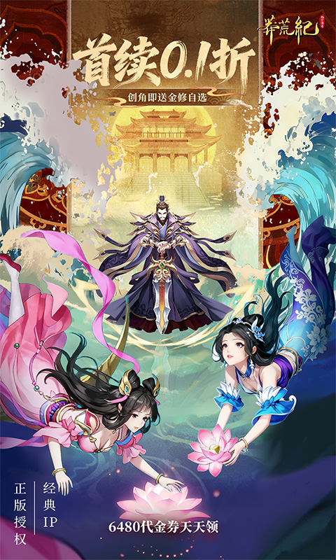 莽荒纪纪宁传奇(0.1折免费版)