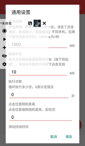 总特殊连点器自动版