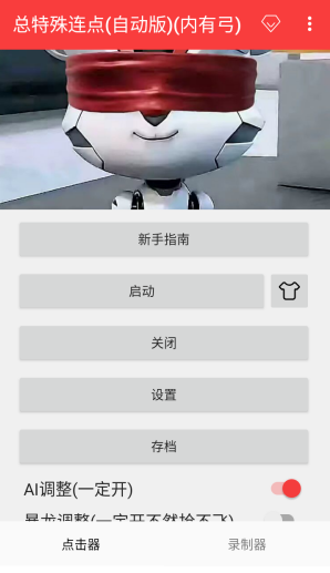 总特殊连点器自动版