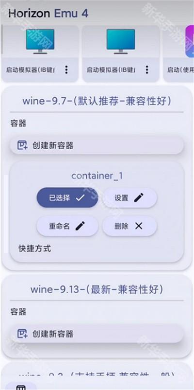 Horizon Emu模拟器