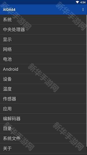 AIDA64中文版下载安卓版-AIDA64中文版手机下载安装最新版v2.17