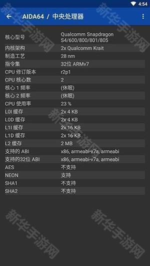 AIDA64中文版下载安卓版-AIDA64中文版手机下载安装最新版v2.17