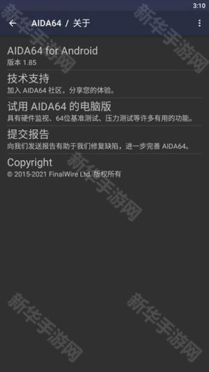 AIDA64中文版下载安卓版-AIDA64中文版手机下载安装最新版v2.17