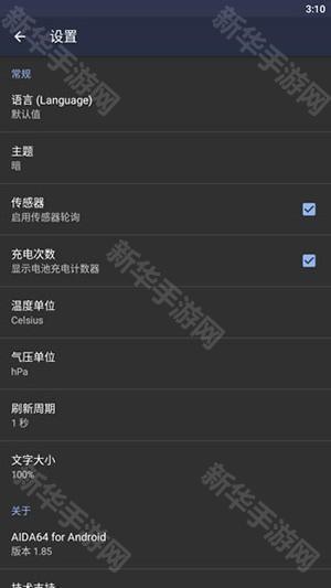 AIDA64中文版下载安卓版-AIDA64中文版手机下载安装最新版v2.17