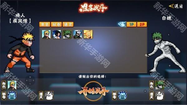 像素火影次世代