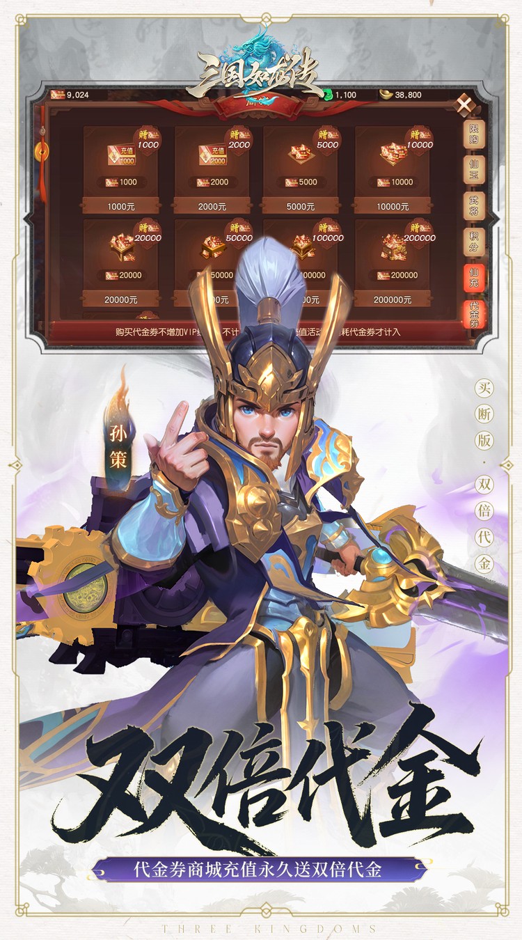 三国如龙传(0.05折双倍代金买断版)