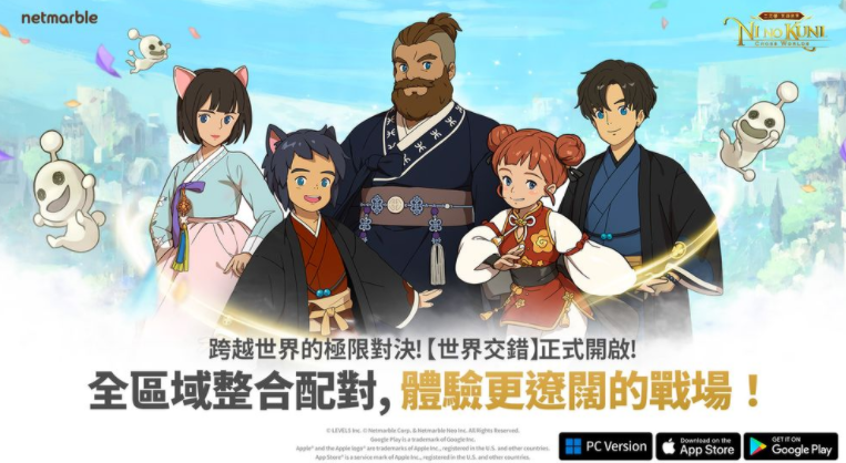 《二之国：交错世界》推出「世界交错」配对系统及大型活动