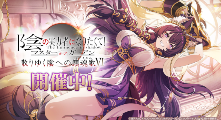 《我想成为影之强者!Master of Garden》推出外典第6章开幕并实装【救世圣女】莉莉