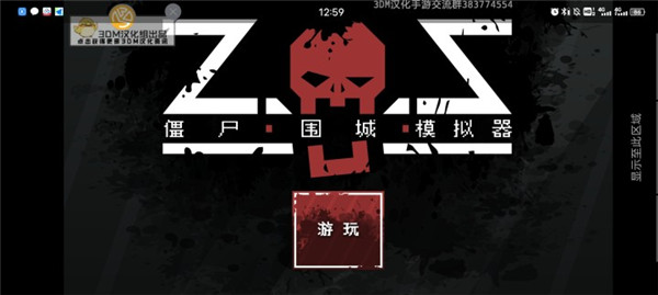 僵尸围城模拟器版本合集