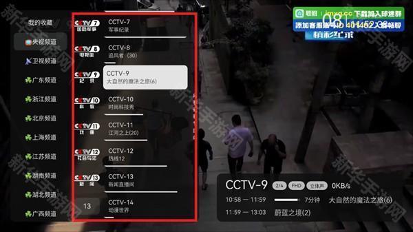 怎么观看电视直播配图2