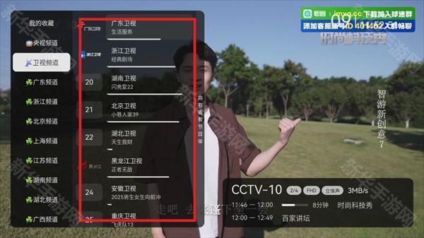 怎么观看电视直播配图3